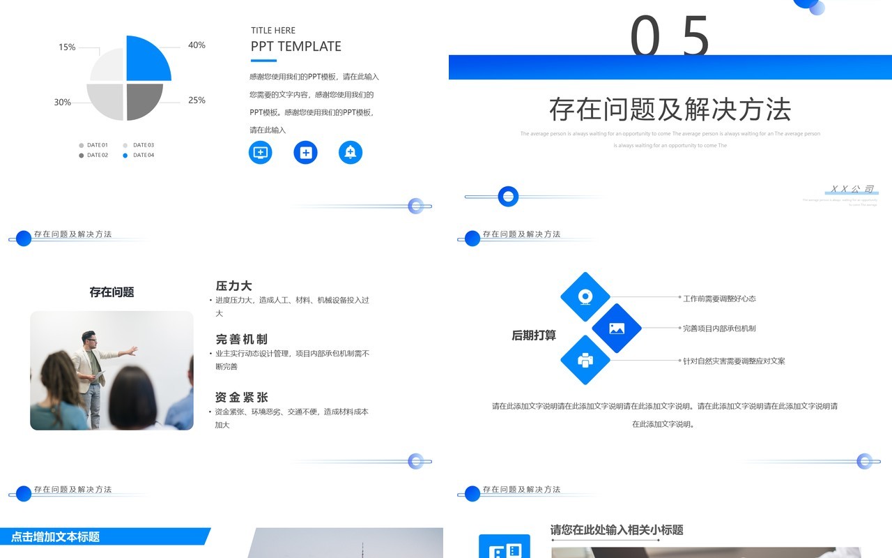 蓝色简约风项目经理转正述职PPT模板