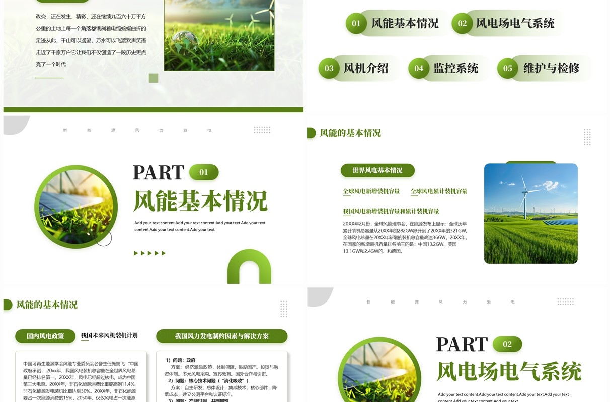 绿色简约风新能源风力发电宣传PPT模板