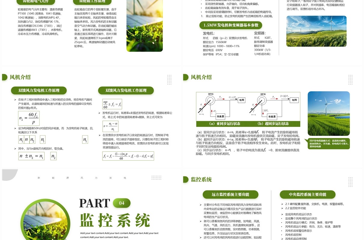 绿色简约风新能源风力发电宣传PPT模板