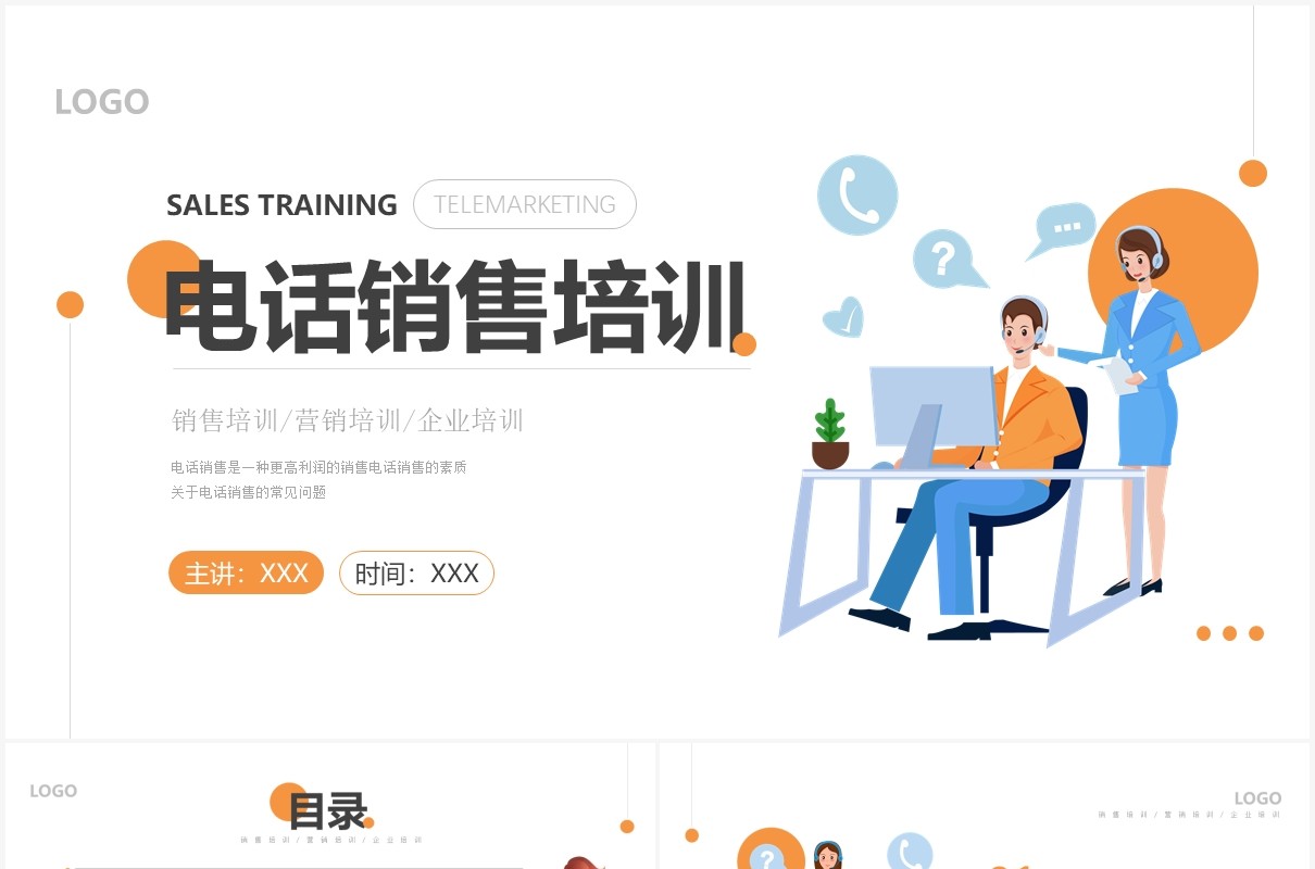 黄色简约风电话销售培训PPT模板