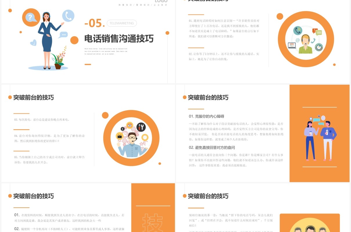 黄色简约风电话销售培训PPT模板