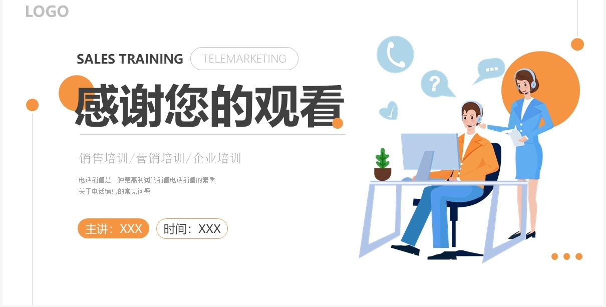 黄色简约风电话销售培训PPT模板