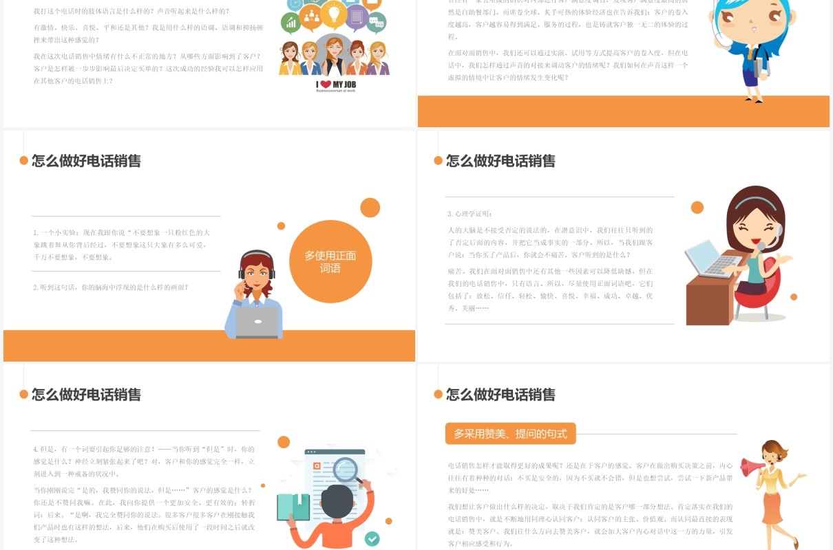 黄色简约风电话销售培训PPT模板