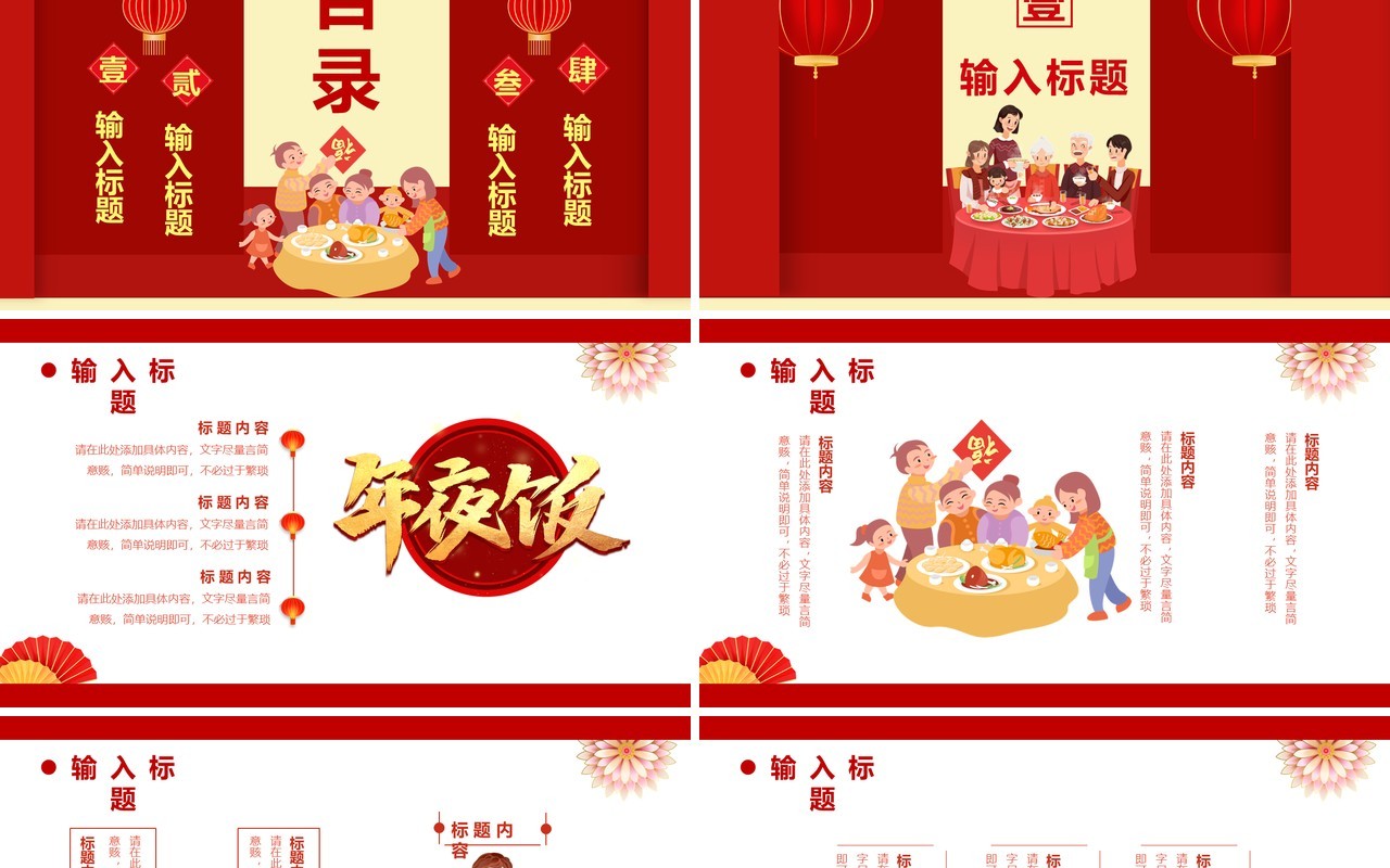 红色中国风除夕夜牛年新春大吉牛年新年节假节日通用PPT模板
