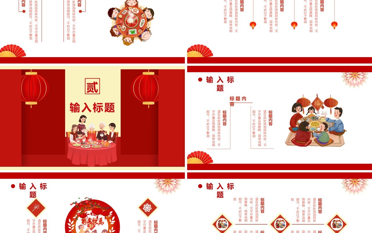 红色中国风除夕夜牛年新春大吉牛年新年节假节日通用PPT模板