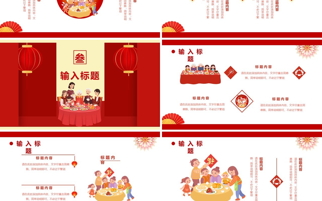 红色中国风除夕夜牛年新春大吉牛年新年节假节日通用PPT模板