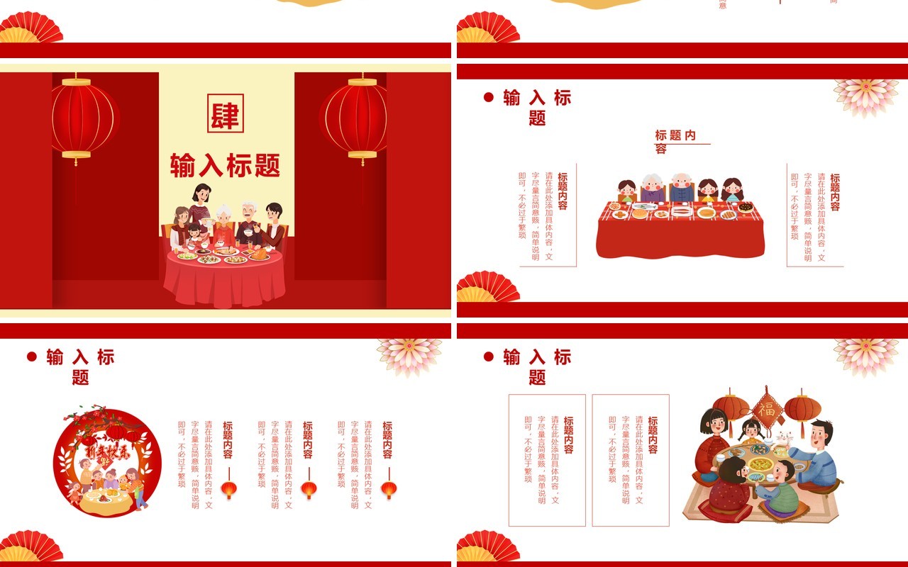 红色中国风除夕夜牛年新春大吉牛年新年节假节日通用PPT模板