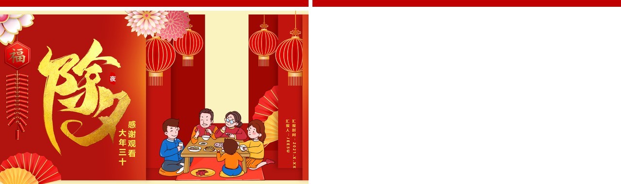 红色中国风除夕夜牛年新春大吉牛年新年节假节日通用PPT模板
