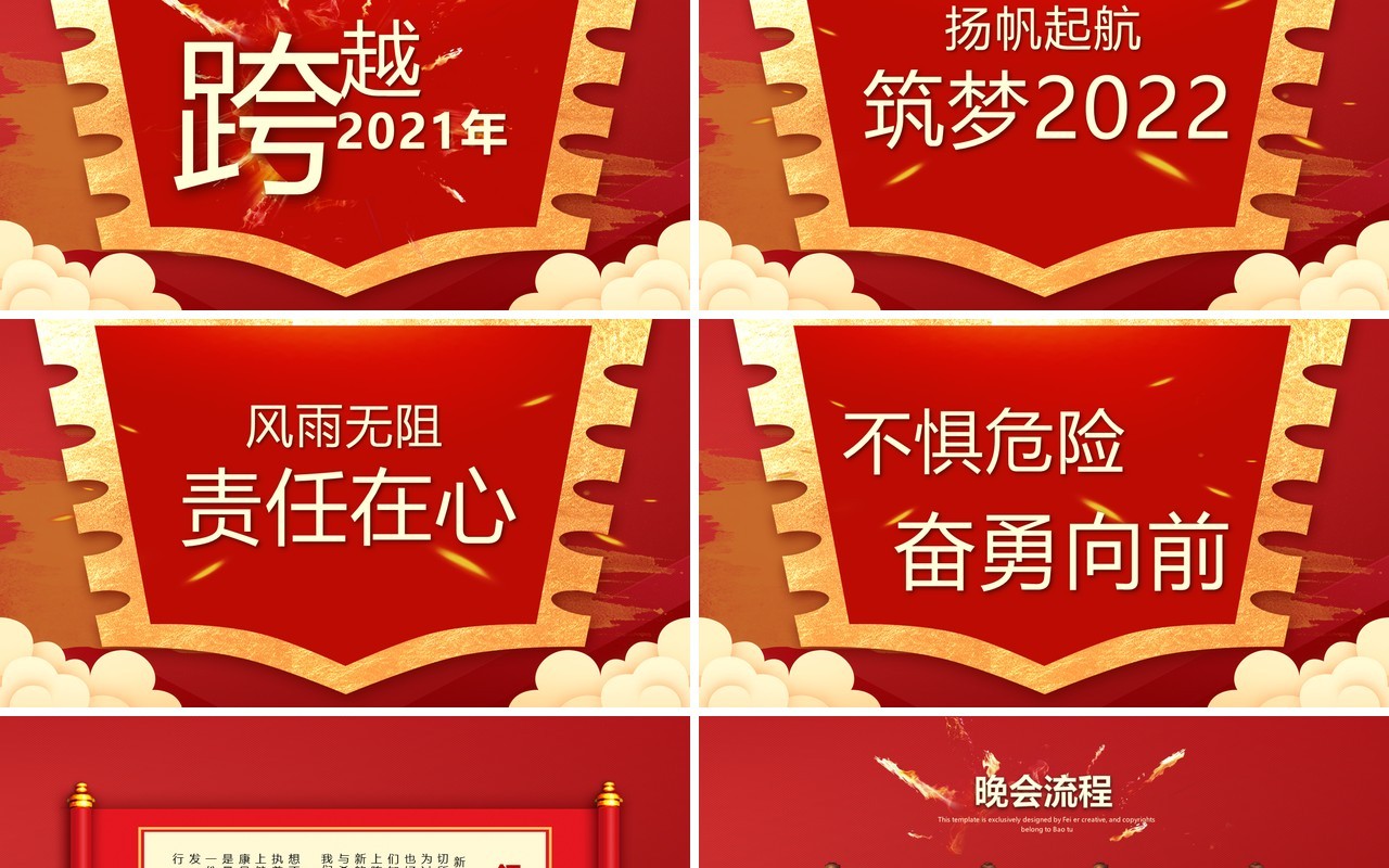 红色2022虎年军令状誓师大会PPT模板