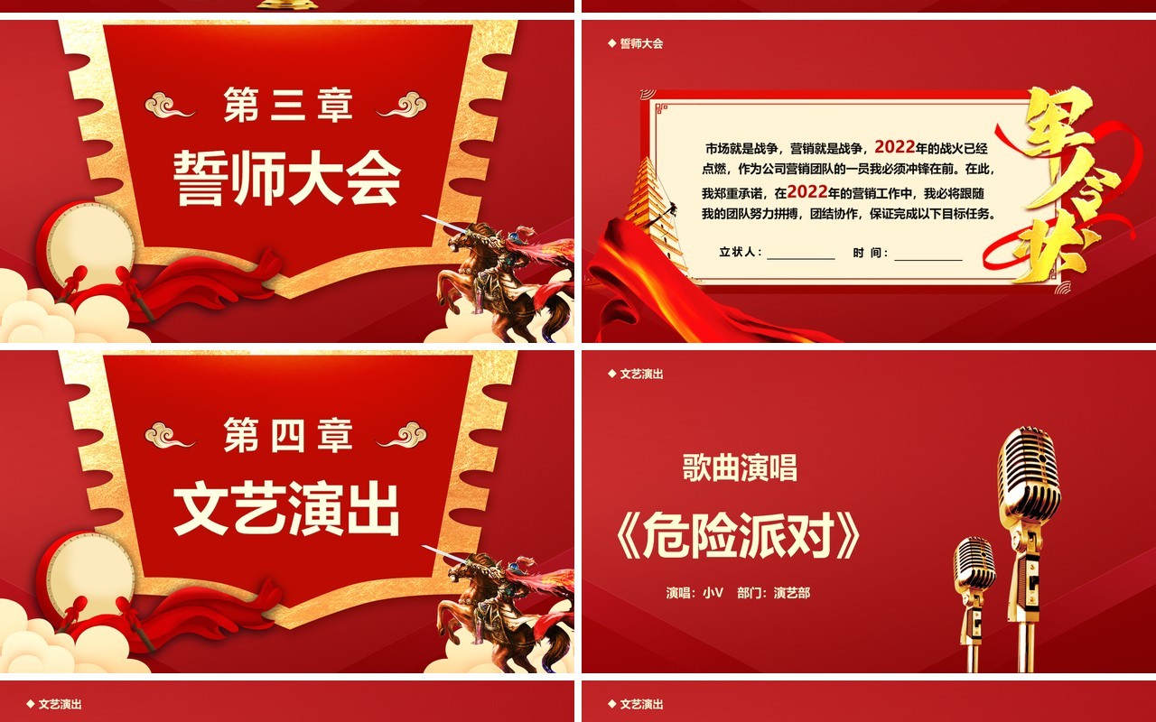 红色2022虎年军令状誓师大会PPT模板