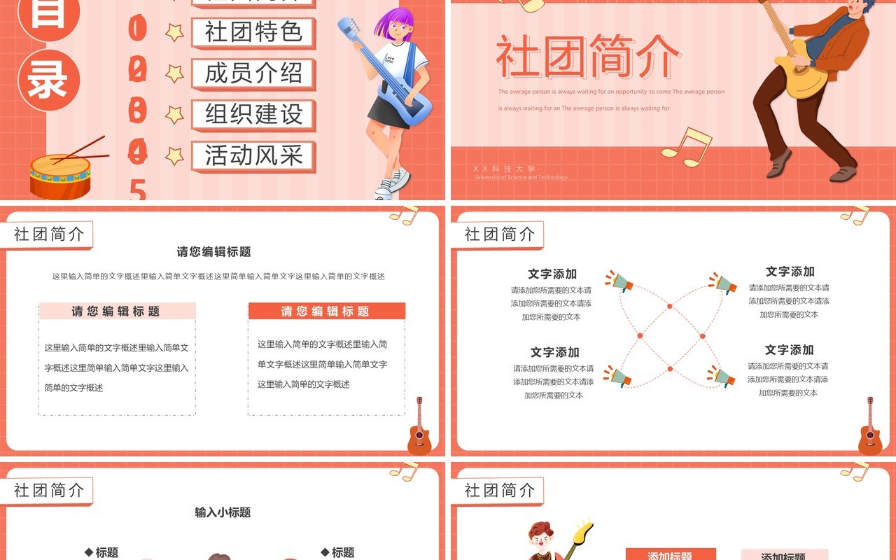 粉色卡通风吉他社团招新PPT通用模板