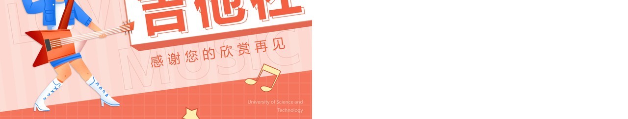 粉色卡通风吉他社团招新PPT通用模板