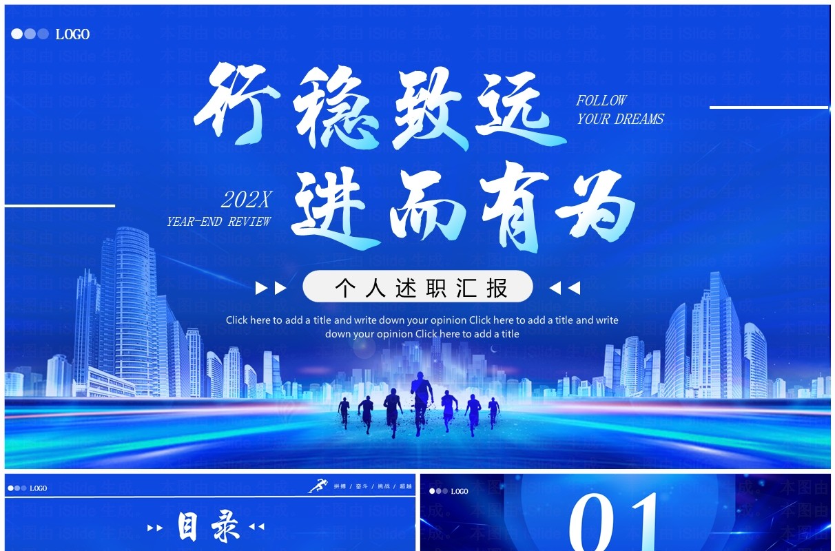 蓝色商务风个人述职工作汇报PPT模板