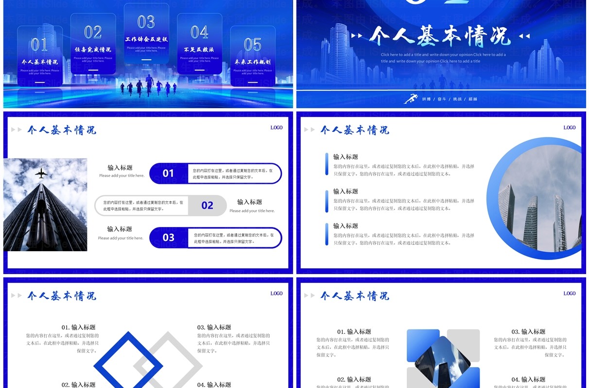 蓝色商务风个人述职工作汇报PPT模板