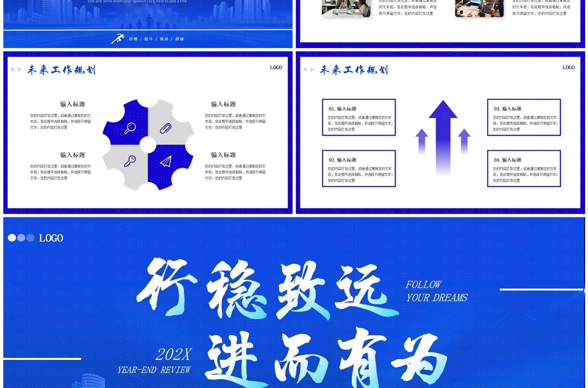 蓝色商务风个人述职工作汇报PPT模板