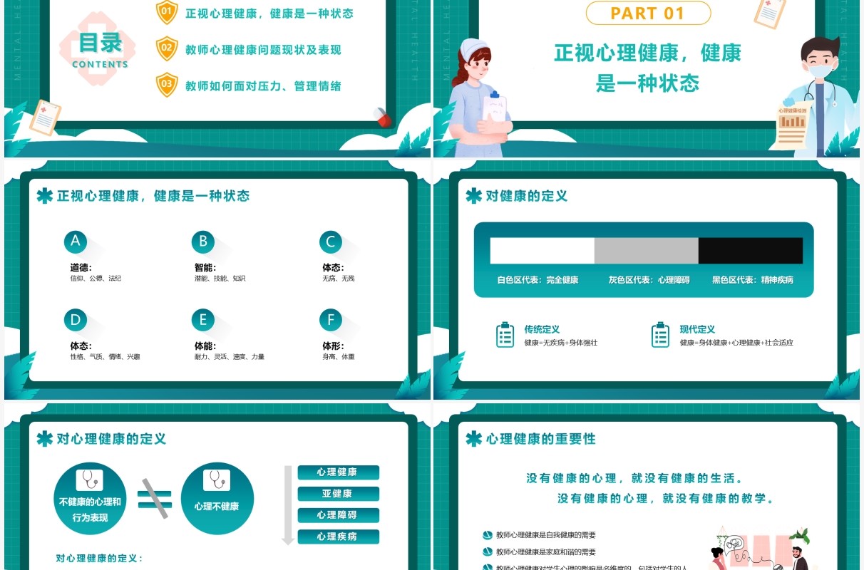 绿色插画大学教师心理健康及维护PPT模版