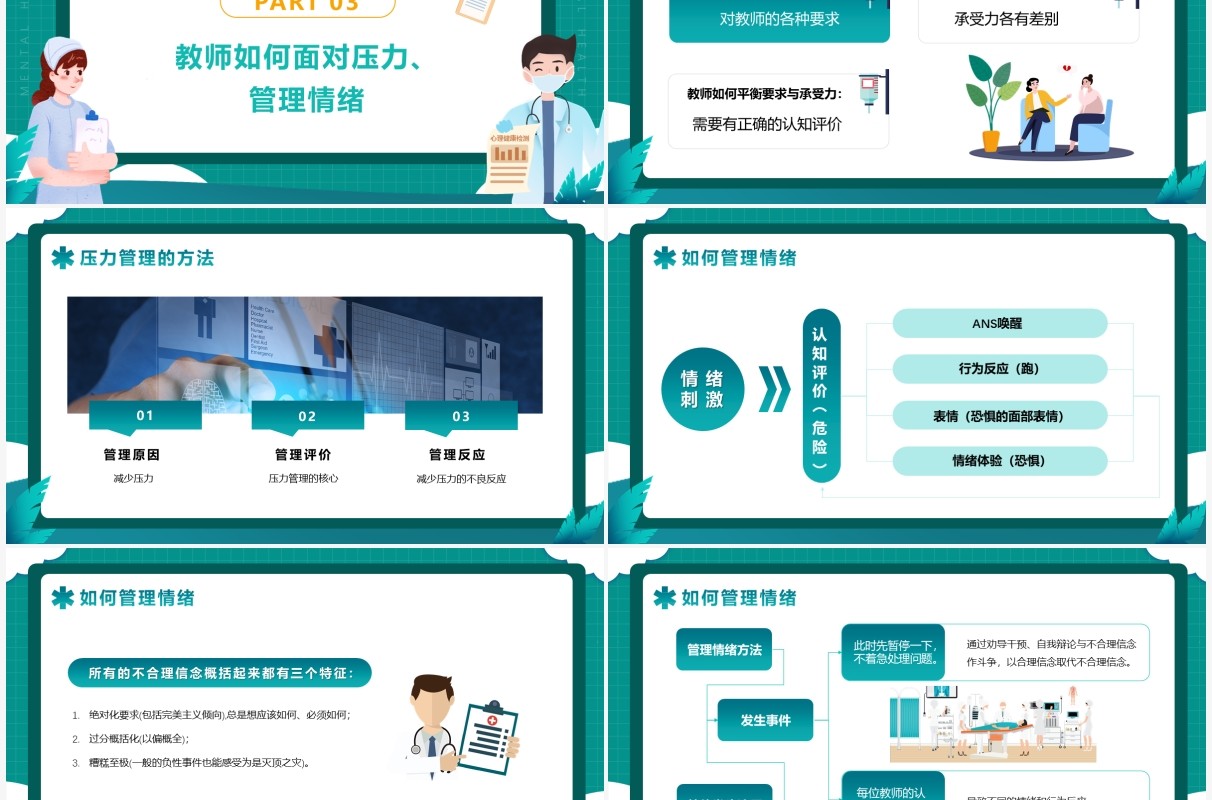 绿色插画大学教师心理健康及维护PPT模版