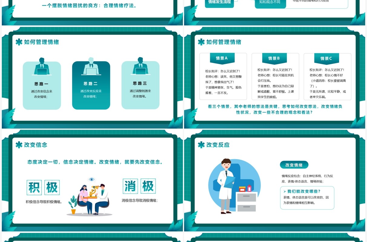 绿色插画大学教师心理健康及维护PPT模版