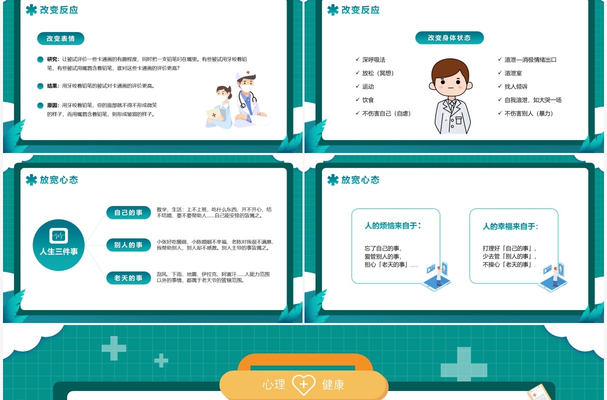 绿色插画大学教师心理健康及维护PPT模版