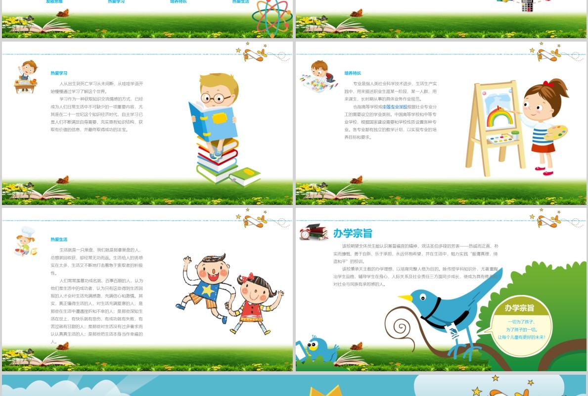 卡通清新幼儿开学啦PPT模板
