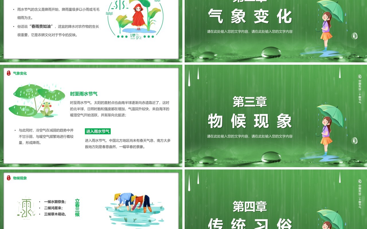 绿色卡通风中国传统二十四节气之雨水PPT模板