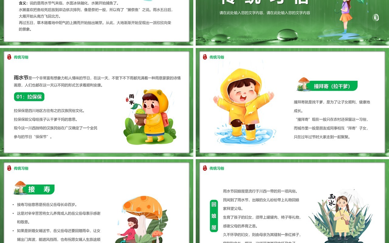 绿色卡通风中国传统二十四节气之雨水PPT模板