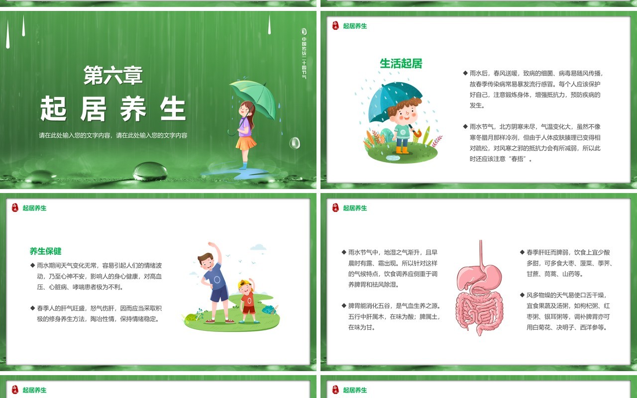 绿色卡通风中国传统二十四节气之雨水PPT模板