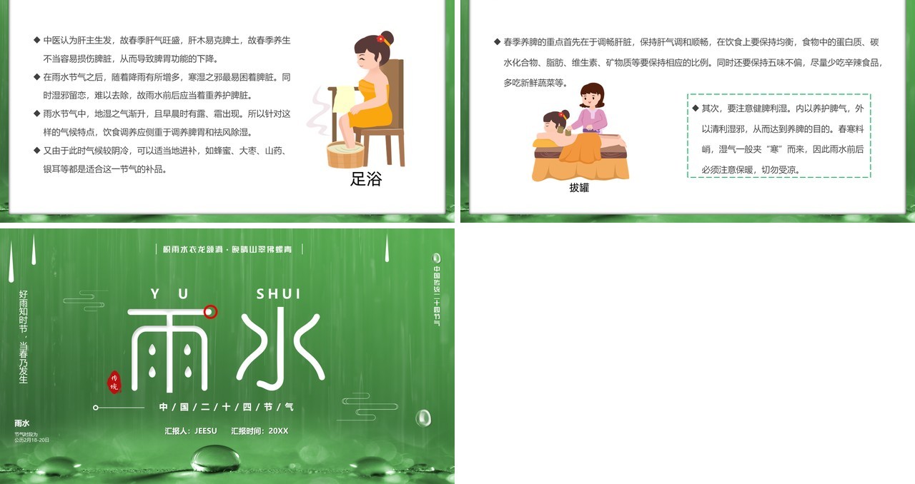 绿色卡通风中国传统二十四节气之雨水PPT模板