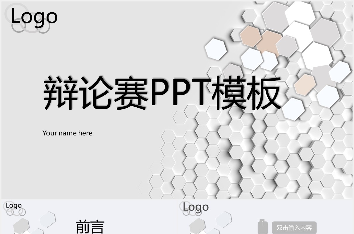 简约校园辩论赛PPT模板