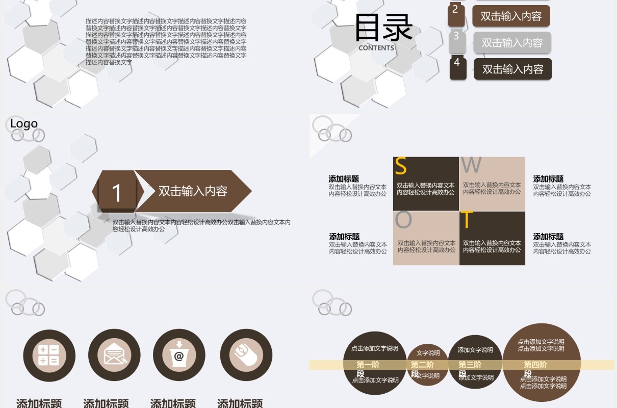 简约校园辩论赛PPT模板