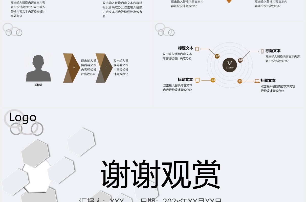 简约校园辩论赛PPT模板