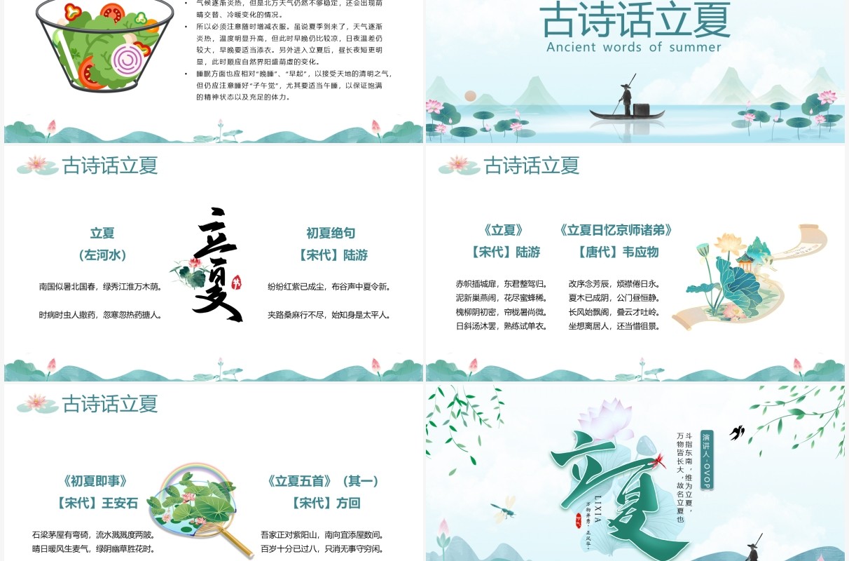 绿色小清新二十四节气立夏节日介绍PPT模板
