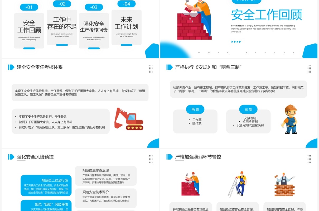 蓝色简约企业安全生产工作汇报PPT模板