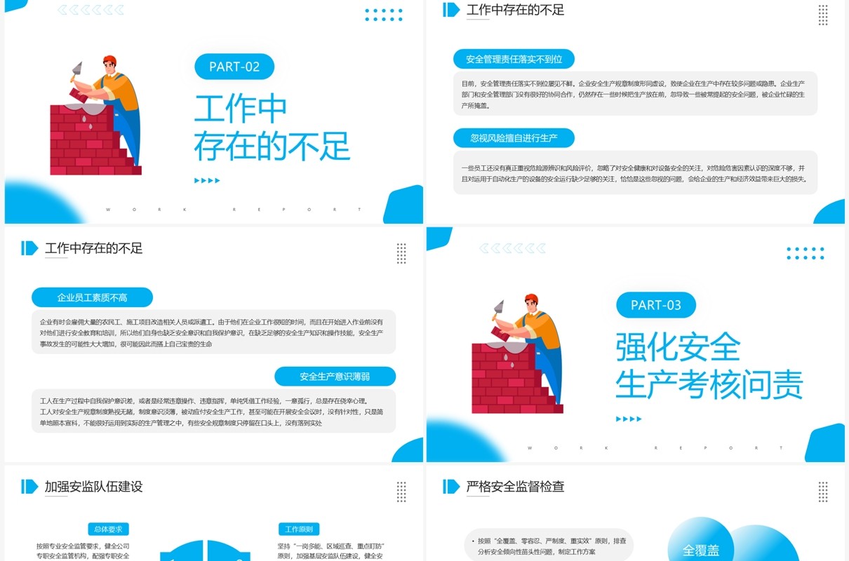 蓝色简约企业安全生产工作汇报PPT模板