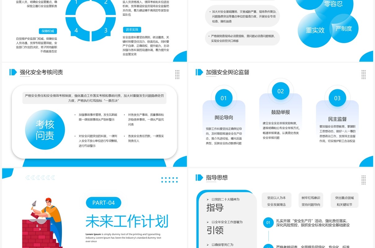 蓝色简约企业安全生产工作汇报PPT模板