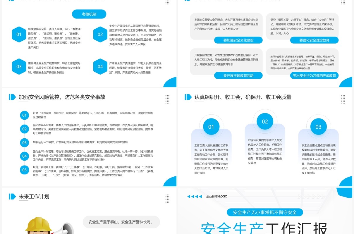 蓝色简约企业安全生产工作汇报PPT模板
