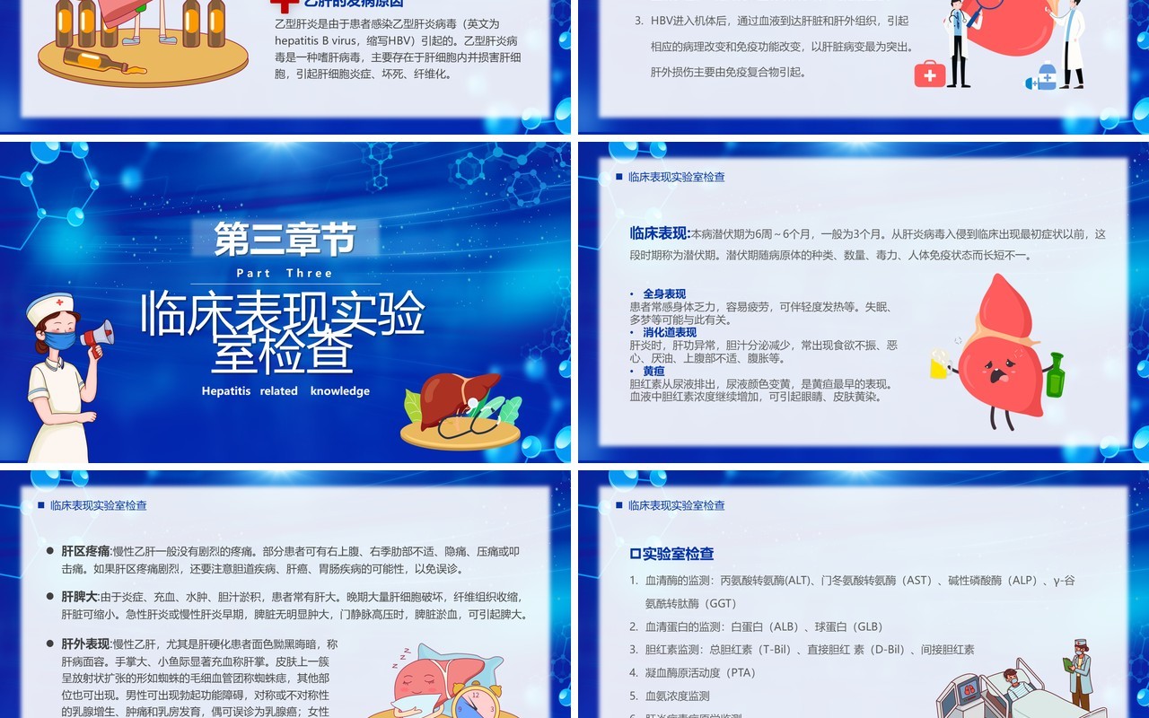 蓝色卡通预防肝炎爱肝护肝行动PPT模板