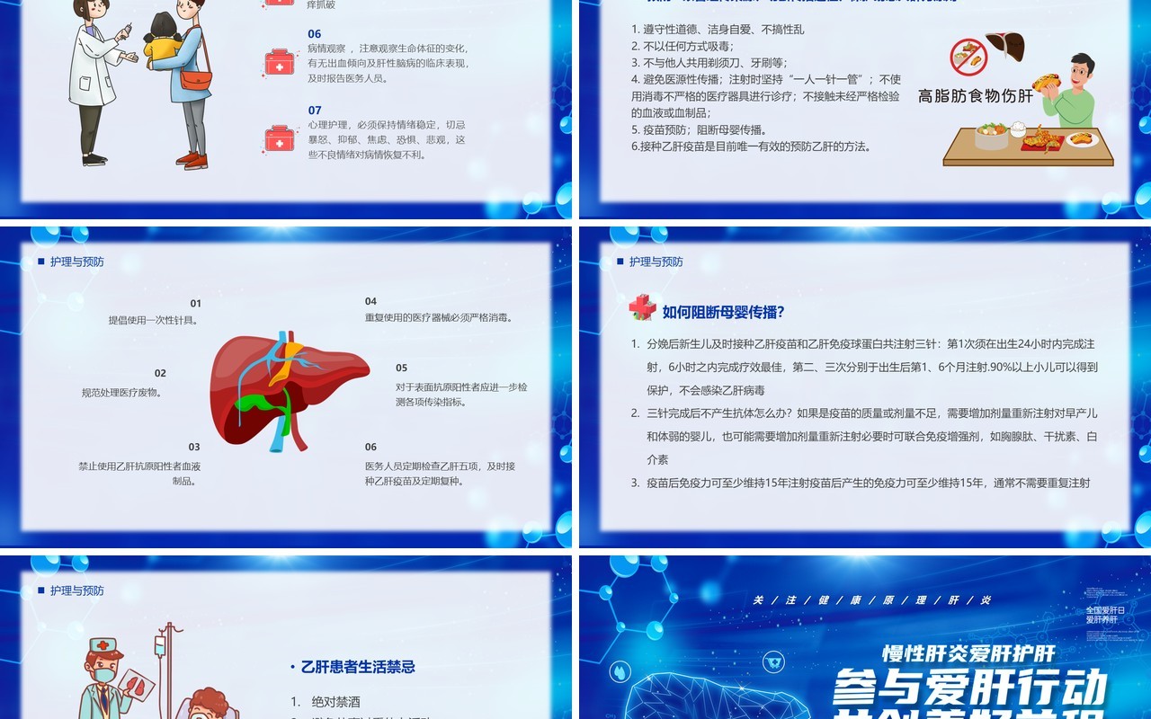 蓝色卡通预防肝炎爱肝护肝行动PPT模板