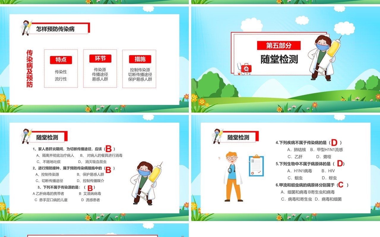蓝色卡通如何预防传染疾病教学课件PPT模板