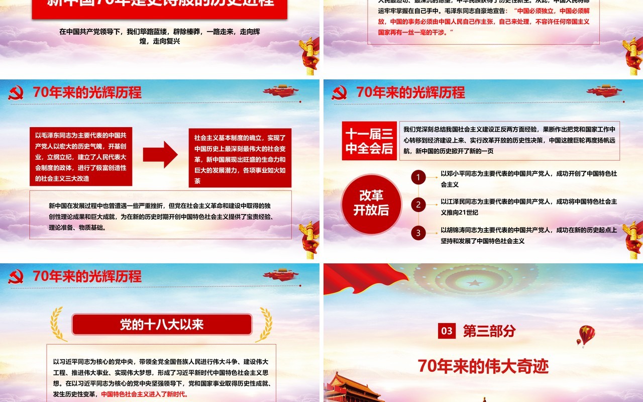 红色大气光辉历程伟大奇迹建国70周年党建党课PPT模板