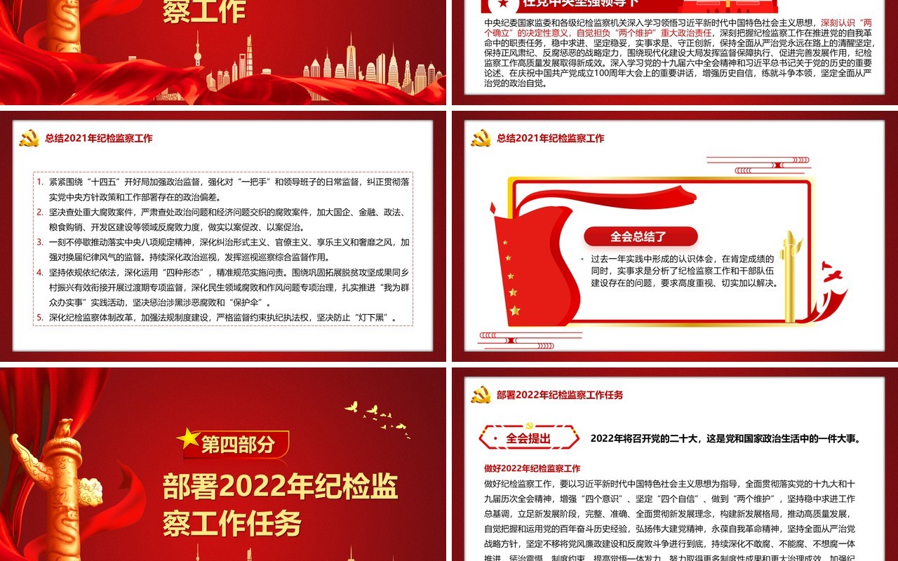 红色党政十九届中央纪委六次全会PPT模板