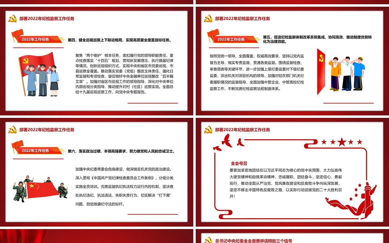 红色党政十九届中央纪委六次全会PPT模板
