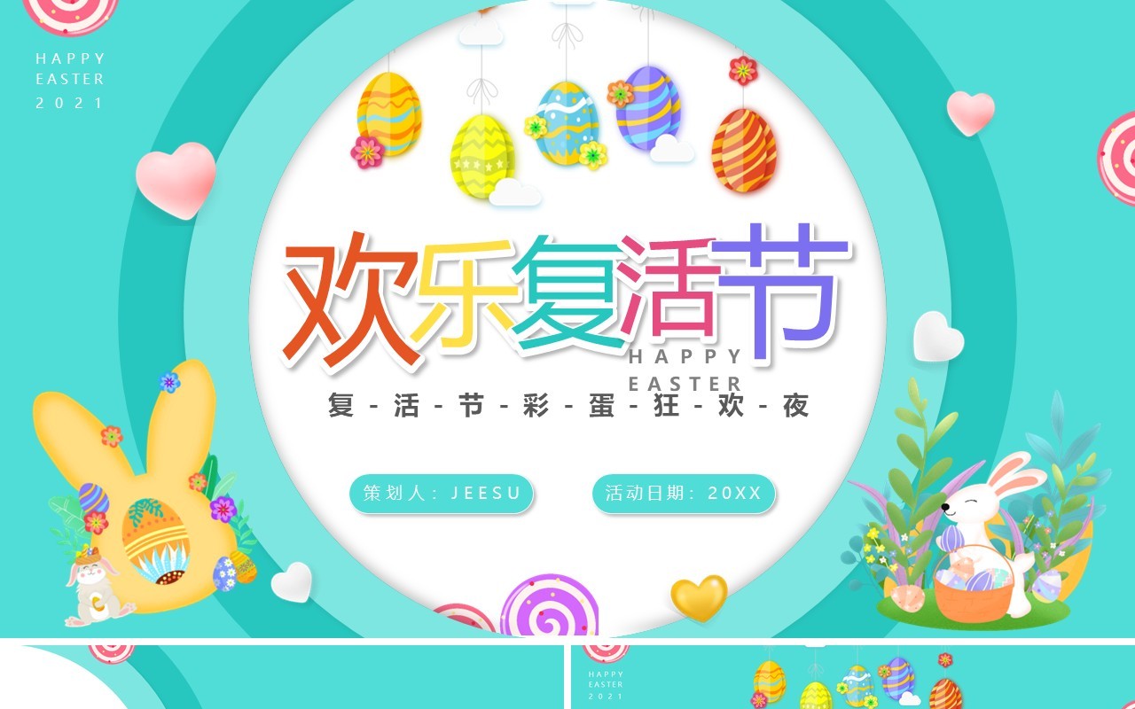 可爱卡通风复活节宣传介绍PPT模板