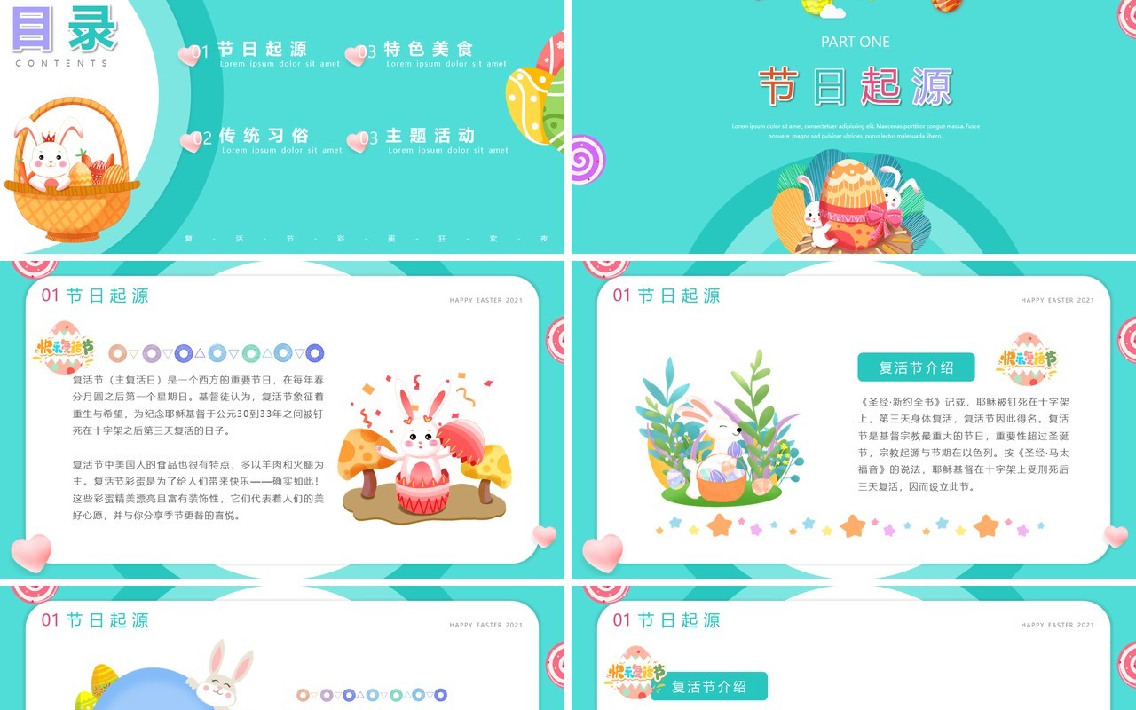可爱卡通风复活节宣传介绍PPT模板