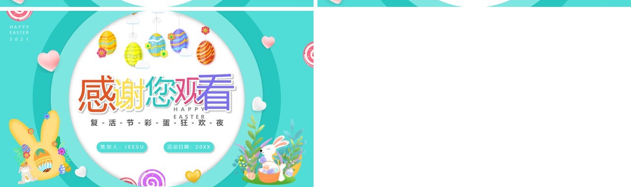 可爱卡通风复活节宣传介绍PPT模板