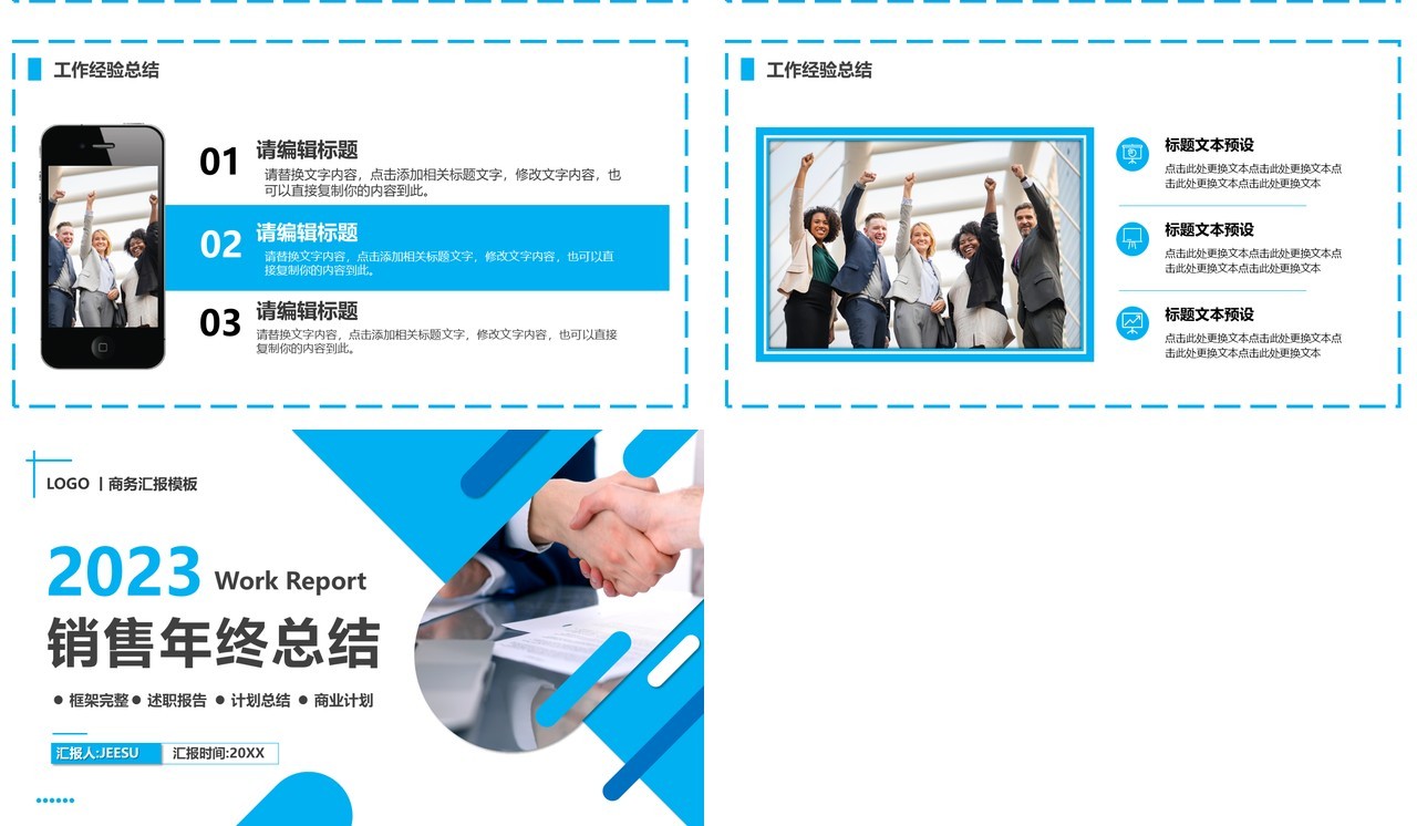 蓝色商务风2023销售年终总结PPT模板