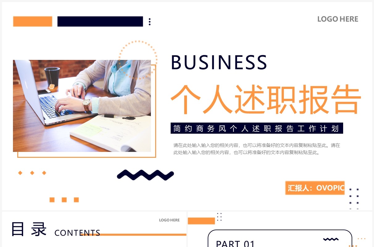 黄蓝商务风个人述职报告PPT通用模板