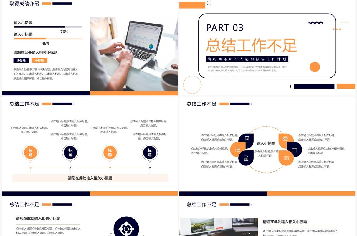 黄蓝商务风个人述职报告PPT通用模板