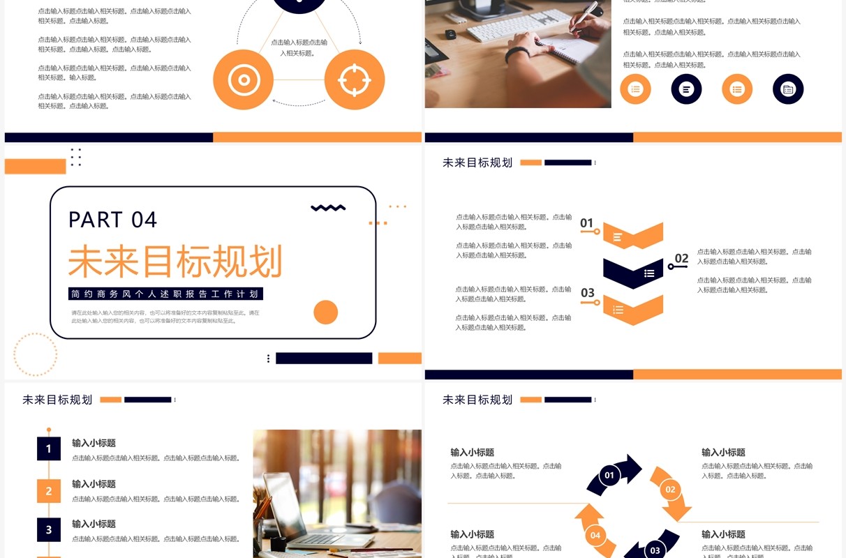 黄蓝商务风个人述职报告PPT通用模板