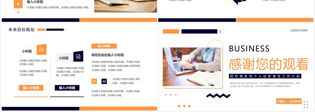 黄蓝商务风个人述职报告PPT通用模板